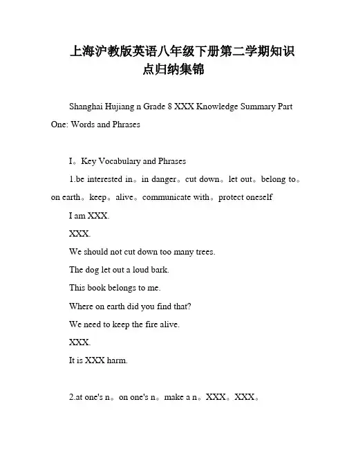 上海沪教版英语八年级下册第二学期知识点归纳集锦