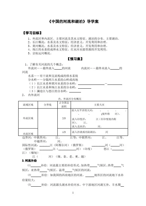 中国的河流与湖泊 学案