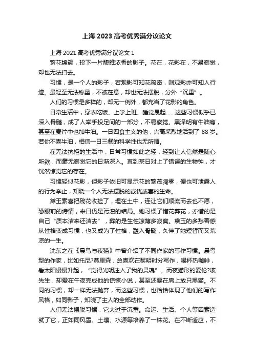 上海2023高考优秀满分议论文