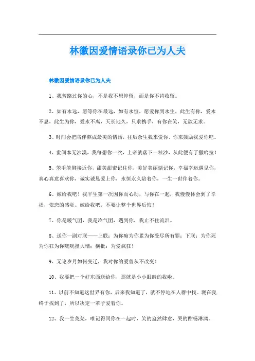 林徽因爱情语录你已为人夫