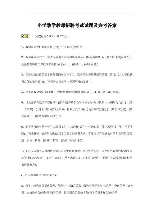 2019年小学数学教师招聘考试试题及答案