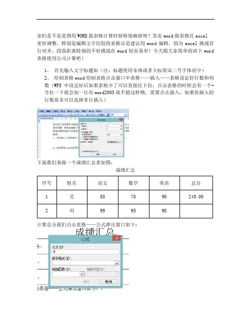 word表格公式中自动计算(WPS)