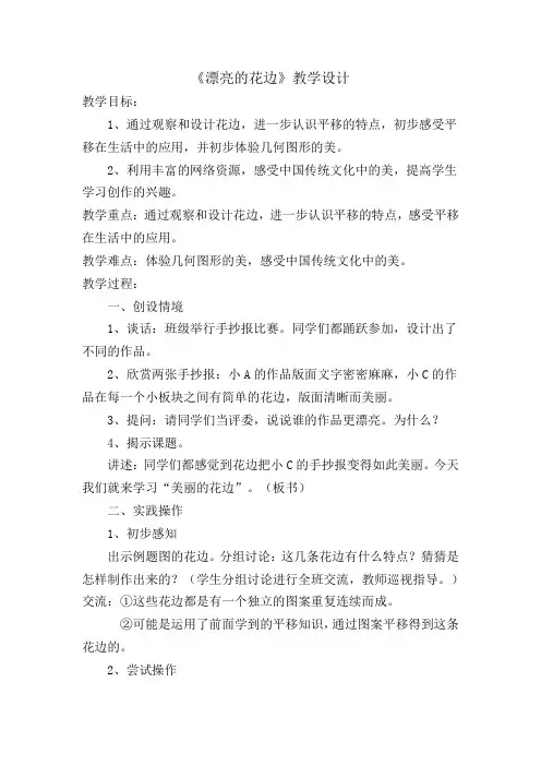 漂亮的花边 教案及反思