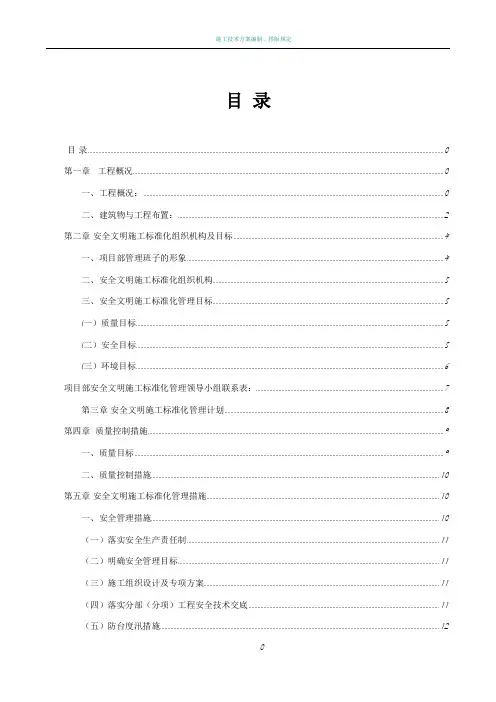 温州市安全文明施工标准化工地创建方案