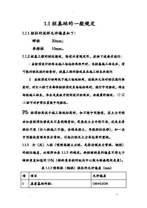 钻孔灌注桩的一般规范标准