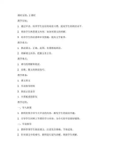 语文早读备课教案设计模板