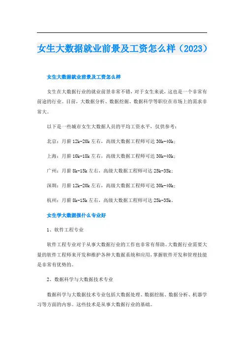 女生大数据就业前景及工资怎么样(2023)