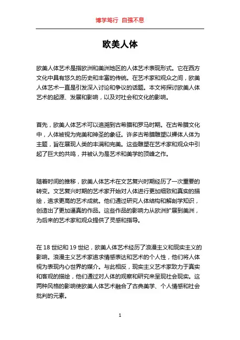欧美人体_精品文档