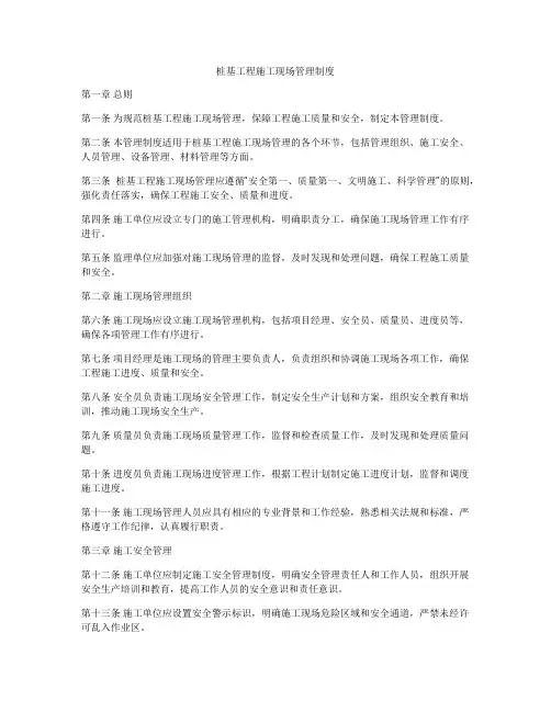 桩基工程施工现场管理制度