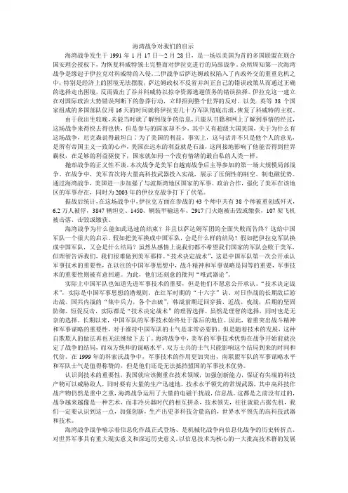 海湾战争对我们的启示