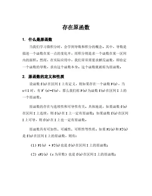 存在原函数