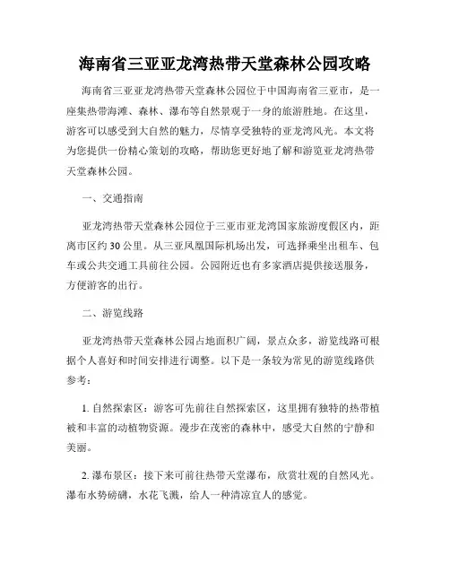 海南省三亚亚龙湾热带天堂森林公园攻略