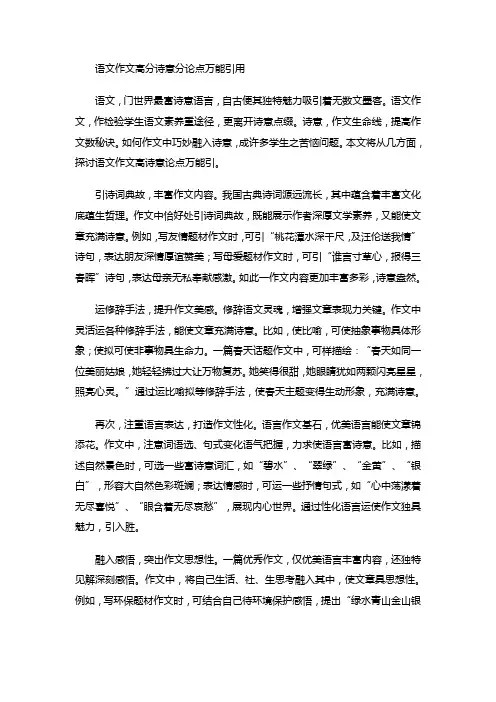 语文作文高分诗意分论点万能引用