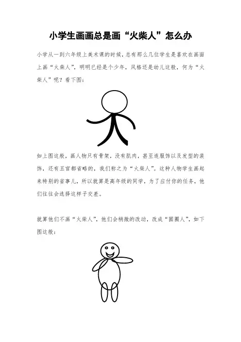 小学生画画总是画“火柴人”？也许你该这样强化下他的行为