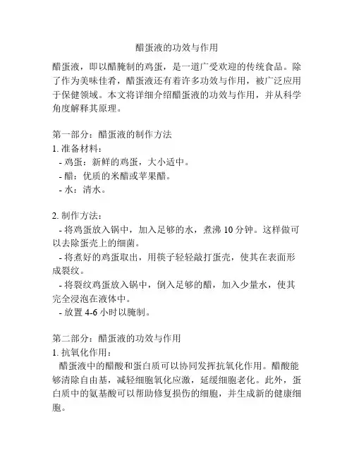 醋蛋液的功效与作用