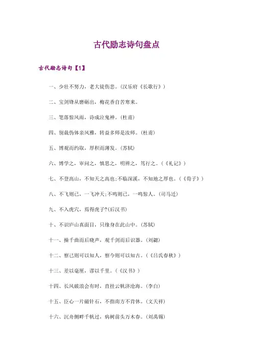 励志_古代励志诗句盘点