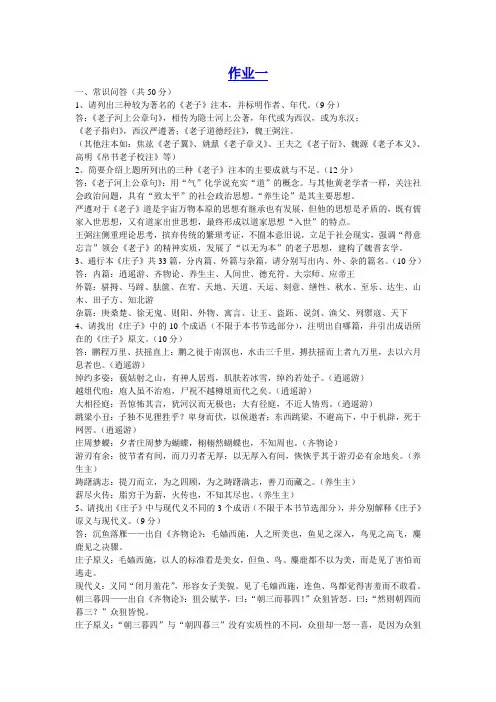 国学作业答案