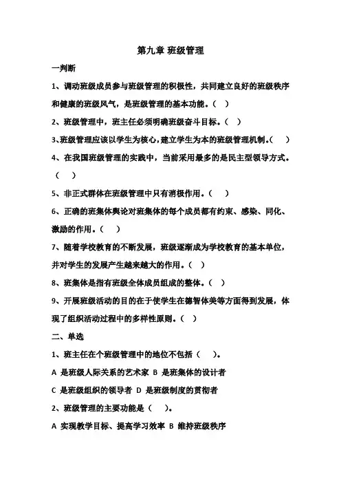 第九章 班级管理练习题附答案
