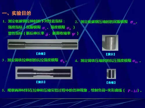 秋季学期工程力学材料力学实验拉压