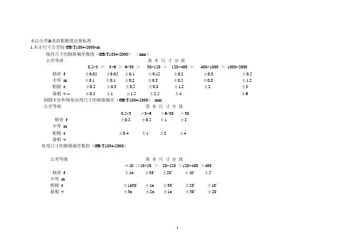 机械制图未注明尺寸公差
