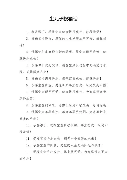 生儿子祝福话