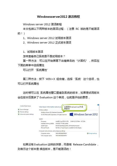 Windowsserver2012激活教程