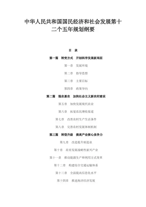 十二五规划详细内容-全