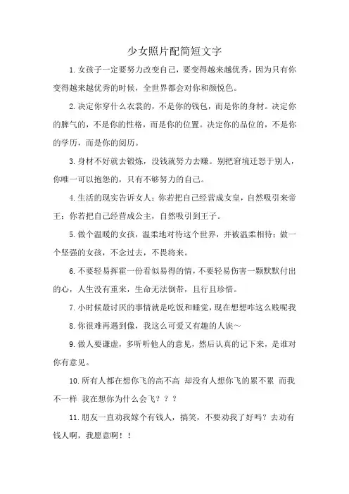 少女照片配简短文字