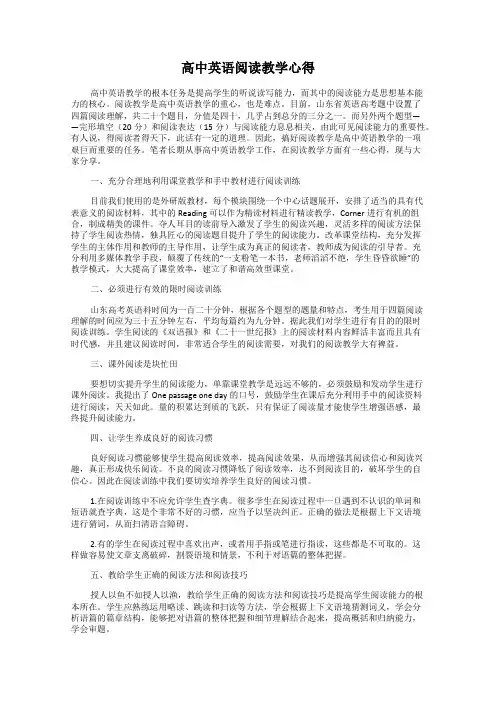 高中英语阅读教学心得