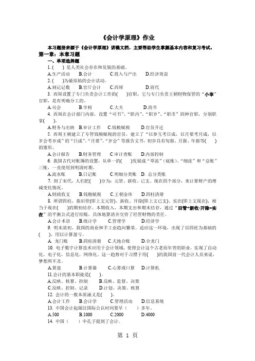 《会计学原理》作业共19页word资料