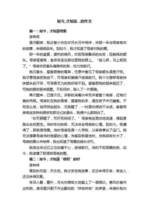 如今,才知道…的作文