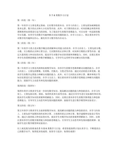 5升6奥数学习计划
