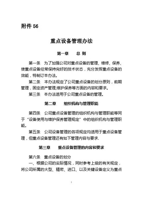 重点设备管理办法