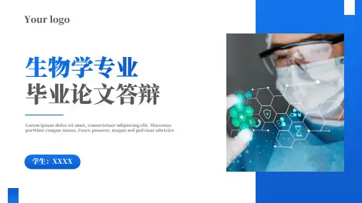 生物学专业毕业论文答辩ppt模板