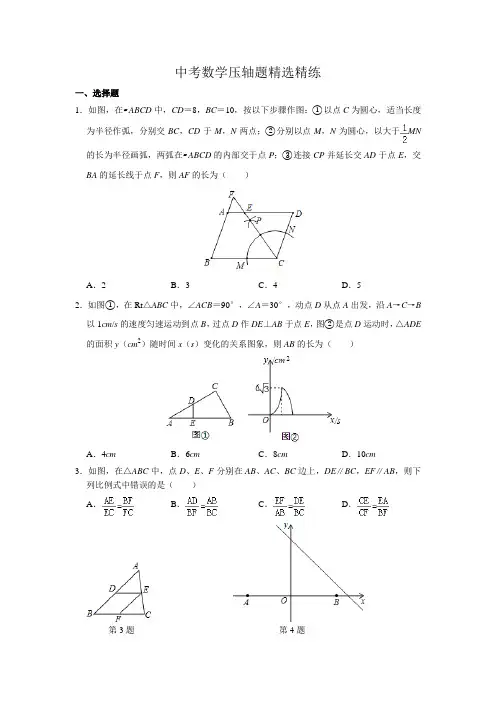 2020年江苏中考数学压轴题精选精练试卷(解析版)