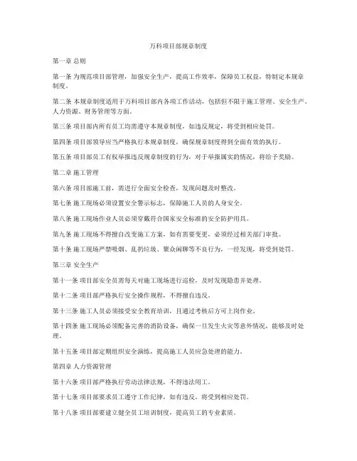 万科项目部规章制度