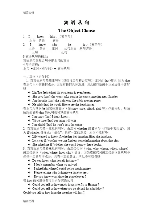最新高中宾语从句教案及历年真题详解
