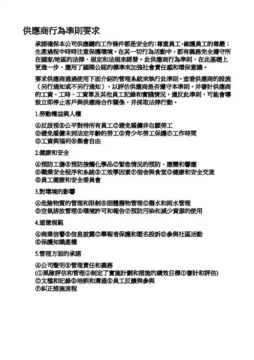 供应商行为准则要求