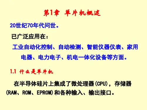 第一章单片机原理及应用(张毅刚主编).