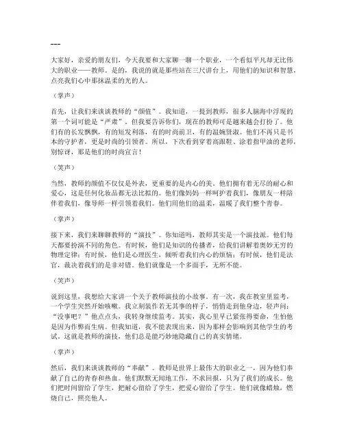 教师主题的脱口秀演讲稿