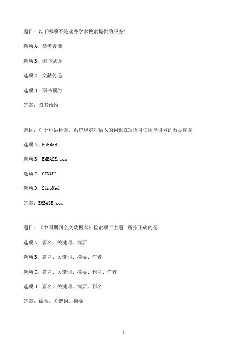 国开作业文献检索-模拟考试252参考（含答案）