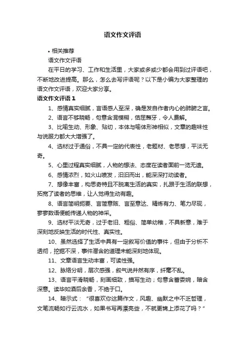 语文作文评语