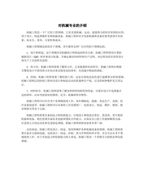 对机械专业的介绍