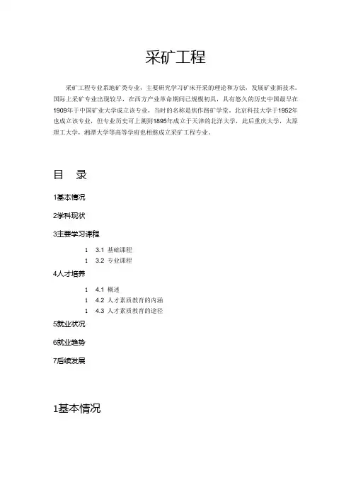 采矿工程