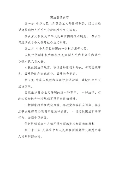 宪法晨读内容