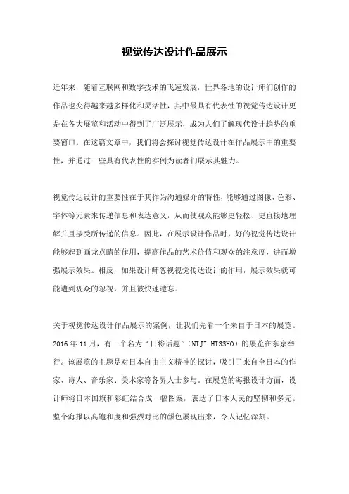 视觉传达设计作品展示