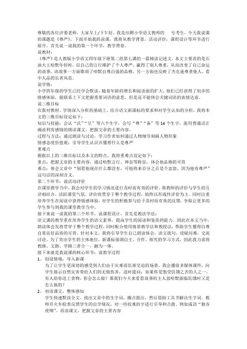 四年级下册第二单元《尊严》说课稿