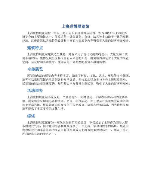 上海世博展览馆