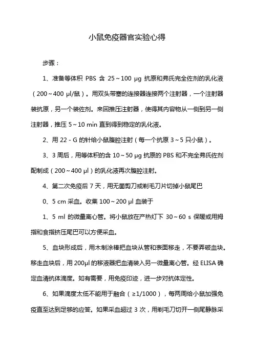 小鼠免疫器官实验心得