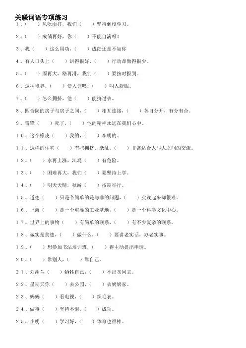 关联词练习小学四年级上